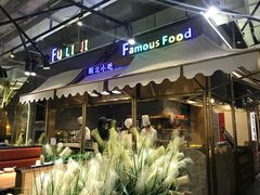 门面-符离集餐厅(万象城店)