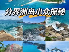 -海南分界洲岛旅游区
