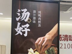 -回味鸭血粉丝汤(砂之船店)