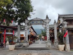 -大理古城