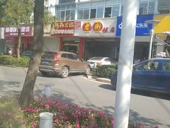 -老街饭庄·地道淮扬菜(扬子江北路总店)