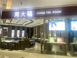 -周大福CHOW TAI FOOK(长沙星沙万象汇店)