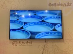 -民信老铺(双皮奶博物馆店)