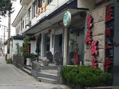 android_upload_pic-东吴饭店(十全街店)