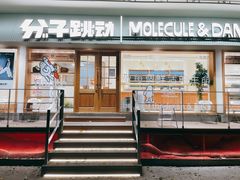 门面-分子跳动鲜活面包(五一大道店)