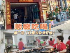 -红星光发煲仔饭(大石街店)
