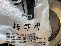 -杨牛肉面饭(天庆街店)