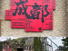 -成都欢乐谷