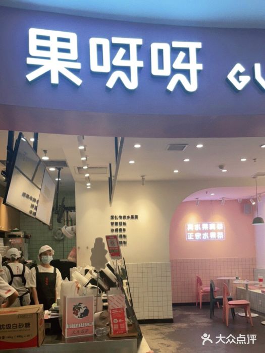 果呀呀(乐和城店)门面图片