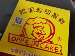 -欧派蛋糕(总店)