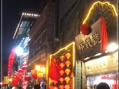 门面-大栅栏店老北京美食城