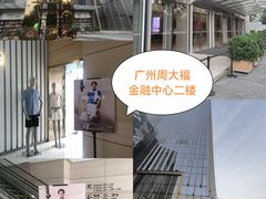 -广州周大福金融中心