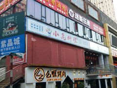 -欧利新天地