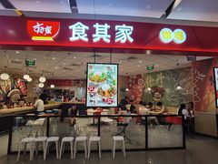 -食其家·牛丼咖喱(苏州永旺店)