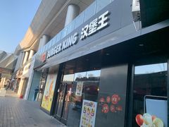 -汉堡王(徐汇绿地缤纷店)