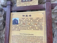 -老象峰