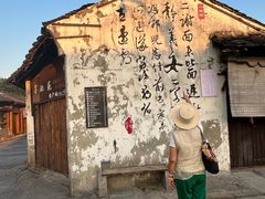 -绍兴书圣故里景区