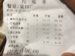 账单-清真·益鑫羊肉手抓馆(花园北街店)