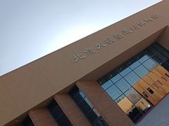 -北京大葆台遗址博物馆