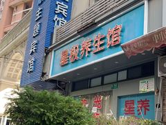 -怡泰SPA·泰疗按摩(徽宁路店)