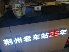 门面-文叔·湖北名小吃·小龙虾(华强北店)