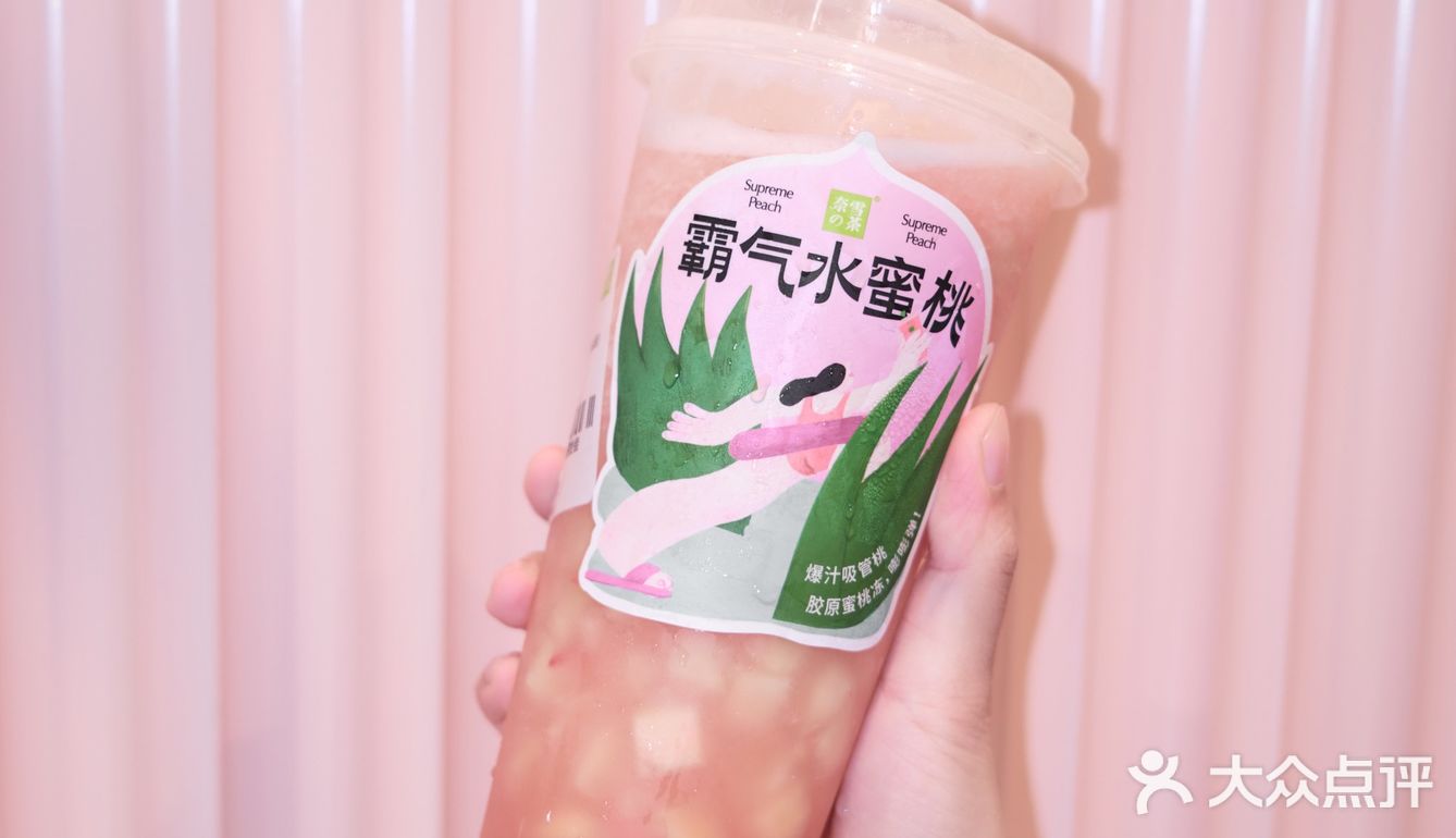 奈雪蜜桃系列yyds！喝完我最甜！姐妹冲了！