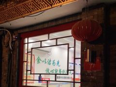 -新川面馆(新街口二店)