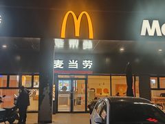 -麦当劳(南汇车市店)