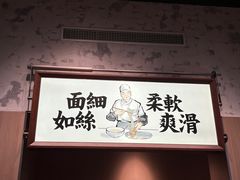 -新万鑫银丝面·非遗无锡味(惠山古镇店)