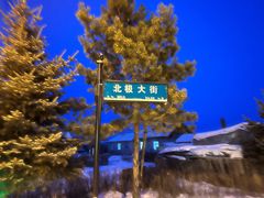 -北极村旅游风景区