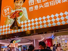 -金戈戈香港豉油鸡(皇庭广场店)