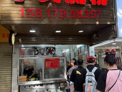 -小吴肠粉