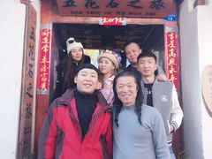 -五花石之旅客栈