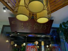 -盐帮食坊•小河帮川菜(四川师大店)