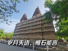 -北京石刻艺术博物馆(五塔寺)