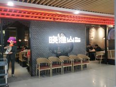 -晓淮山·扬州早茶·淮扬菜(龙阳广场店)