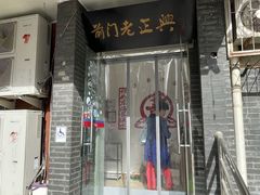 门面-前门老正兴总店