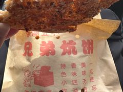 -五中炕饼