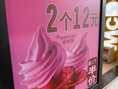 -麦当劳(伟城广场店)