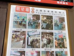 -阿昌白族石板烧(大理古城店)