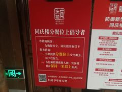 -同庆楼(大钟寺店)