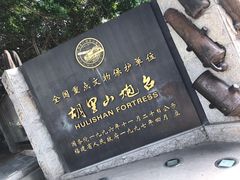 -胡里山炮台