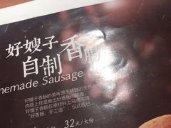 -好嫂子(知春路店)