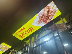 -云晓光头烧烤吧(德平路店)