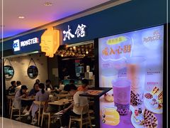 -Ice Monster冰馆·CNN评选全球十大甜品(国贸商城店)