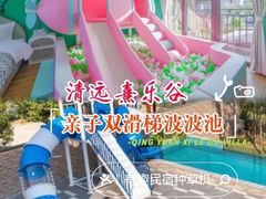 -熹乐谷温泉度假区