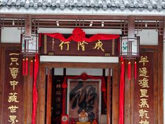 -成隆行·蟹王府(九江路店)