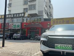 -山海关清和浑锅店