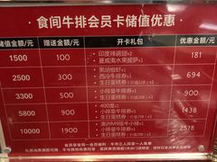 菜单-食间牛排(湖西路店)
