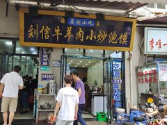 -刘信牛羊肉泡馍小炒(回民街店)